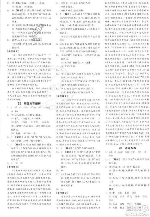 天津人民出版社2023年秋全品作业本八年级语文上册通用版陕西专版答案 天津人民出版社2023年秋全品作业本八年级语文上册通用版陕西专版答案