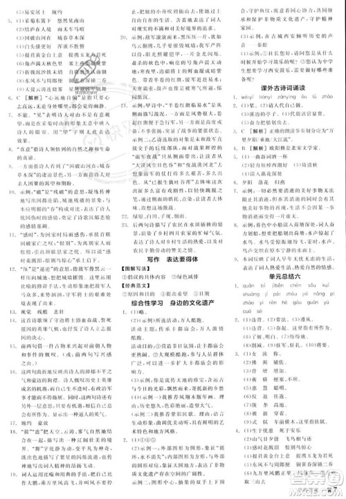 天津人民出版社2023年秋全品作业本八年级语文上册通用版陕西专版答案 天津人民出版社2023年秋全品作业本八年级语文上册通用版陕西专版答案