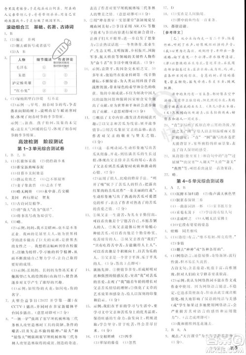 天津人民出版社2023年秋全品作业本八年级语文上册通用版陕西专版答案
