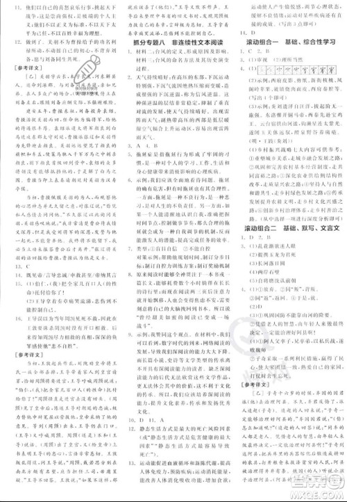 天津人民出版社2023年秋全品作业本八年级语文上册通用版陕西专版答案 天津人民出版社2023年秋全品作业本八年级语文上册通用版陕西专版答案