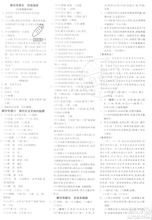 天津人民出版社2023年秋全品作业本八年级语文上册通用版陕西专版答案