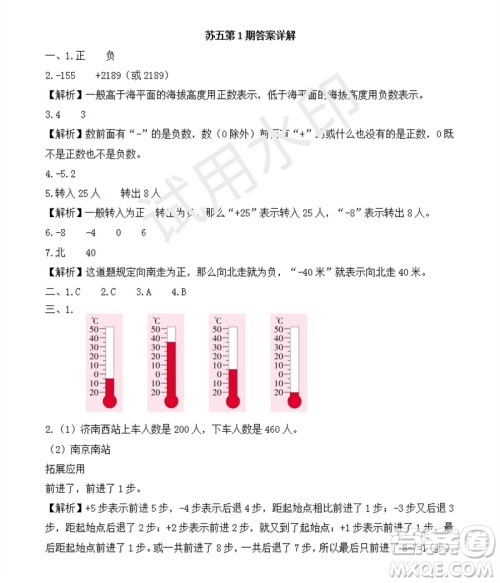 2023年秋学习方法报小学数学五年级上册第1期苏教版参考答案