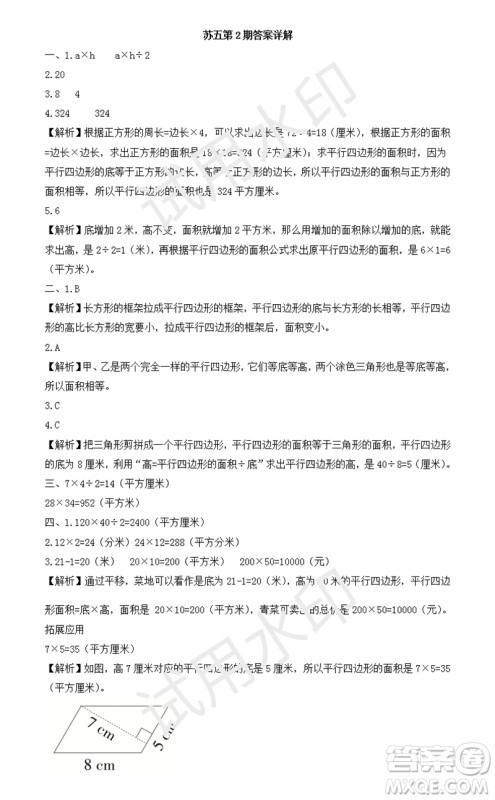 2023年秋学习方法报小学数学五年级上册第2期苏教版参考答案