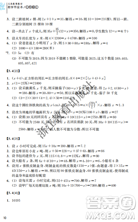 浙江教育出版社2023年秋数学作业本七年级数学上册浙教版答案