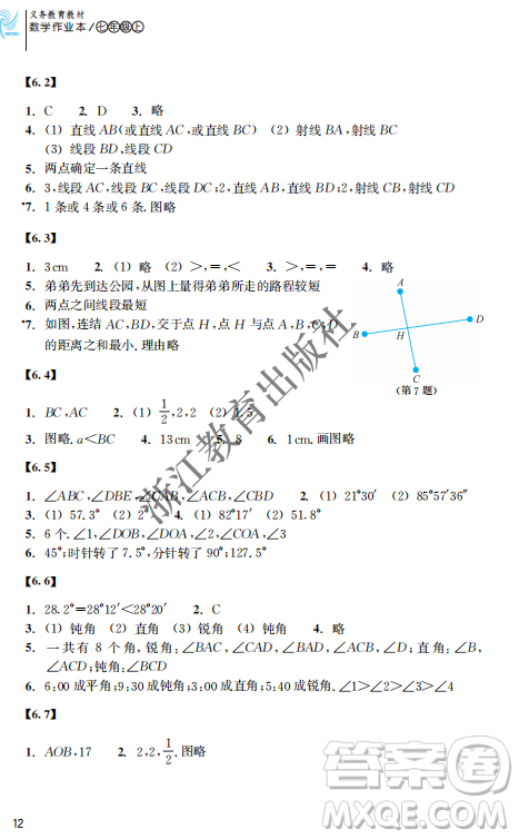 浙江教育出版社2023年秋数学作业本七年级数学上册浙教版答案