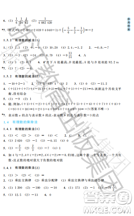 浙江教育出版社2023年秋数学作业本七年级数学上册人教版答案 浙江教育出版社2023年秋数学作业本七年级数学上册人教版答案