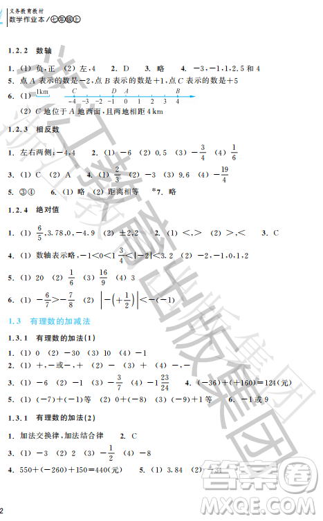 浙江教育出版社2023年秋数学作业本七年级数学上册人教版答案