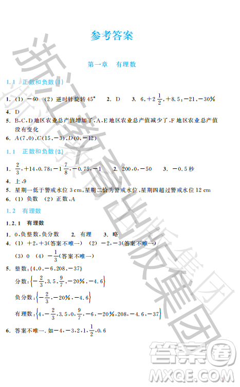 浙江教育出版社2023年秋数学作业本七年级数学上册人教版答案