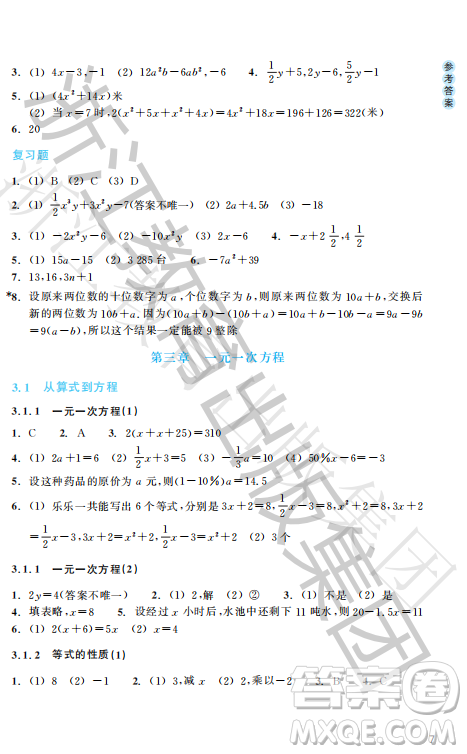 浙江教育出版社2023年秋数学作业本七年级数学上册人教版答案