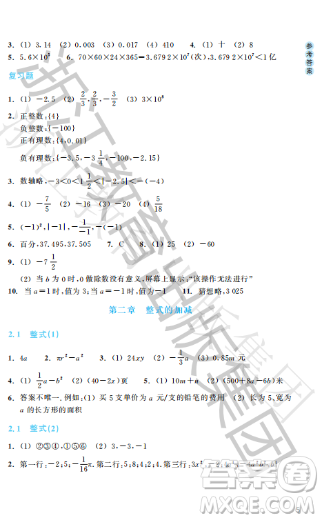 浙江教育出版社2023年秋数学作业本七年级数学上册人教版答案