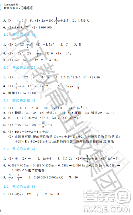 浙江教育出版社2023年秋数学作业本七年级数学上册人教版答案 浙江教育出版社2023年秋数学作业本七年级数学上册人教版答案