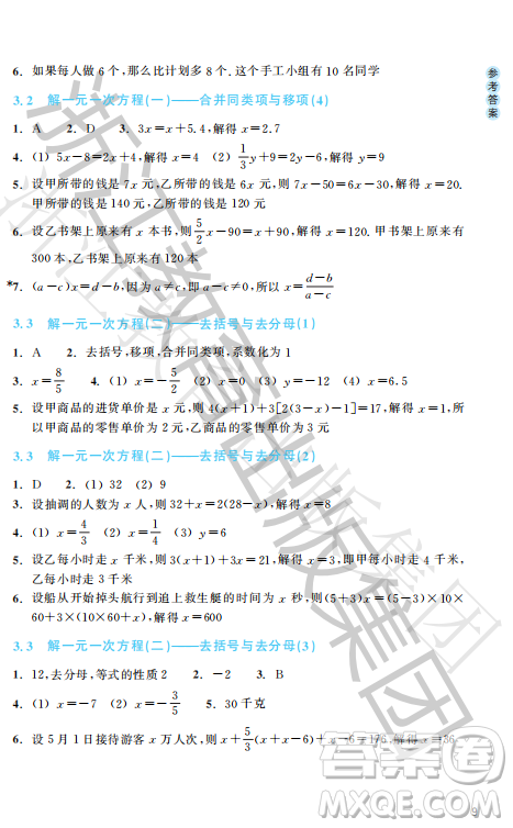 浙江教育出版社2023年秋数学作业本七年级数学上册人教版答案 浙江教育出版社2023年秋数学作业本七年级数学上册人教版答案