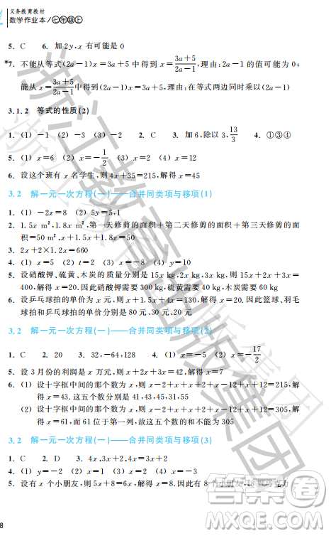 浙江教育出版社2023年秋数学作业本七年级数学上册人教版答案 浙江教育出版社2023年秋数学作业本七年级数学上册人教版答案
