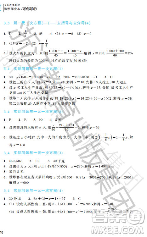 浙江教育出版社2023年秋数学作业本七年级数学上册人教版答案 浙江教育出版社2023年秋数学作业本七年级数学上册人教版答案