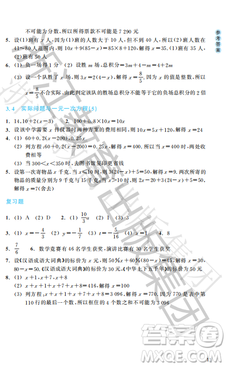 浙江教育出版社2023年秋数学作业本七年级数学上册人教版答案 浙江教育出版社2023年秋数学作业本七年级数学上册人教版答案