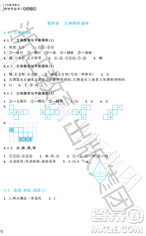 浙江教育出版社2023年秋数学作业本七年级数学上册人教版答案