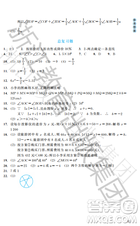 浙江教育出版社2023年秋数学作业本七年级数学上册人教版答案