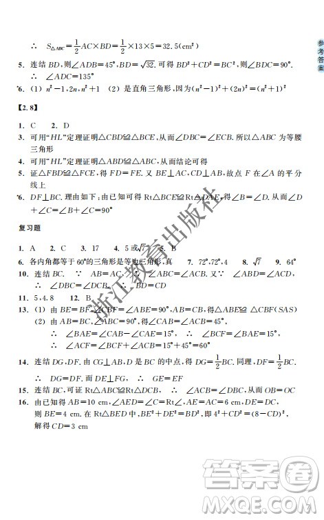 浙江教育出版社2023年秋数学作业本八年级数学上册浙教版答案 浙江教育出版社2023年秋数学作业本八年级数学上册浙教版答案