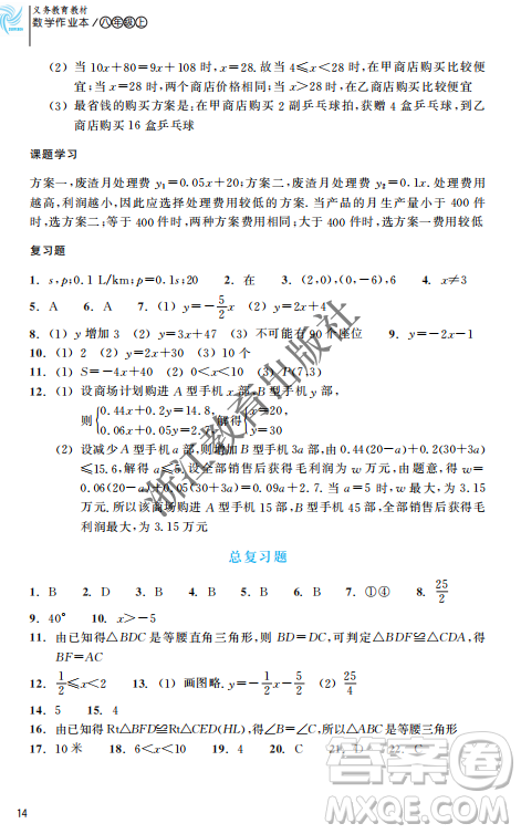 浙江教育出版社2023年秋数学作业本八年级数学上册浙教版答案
