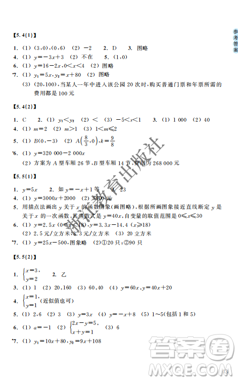 浙江教育出版社2023年秋数学作业本八年级数学上册浙教版答案