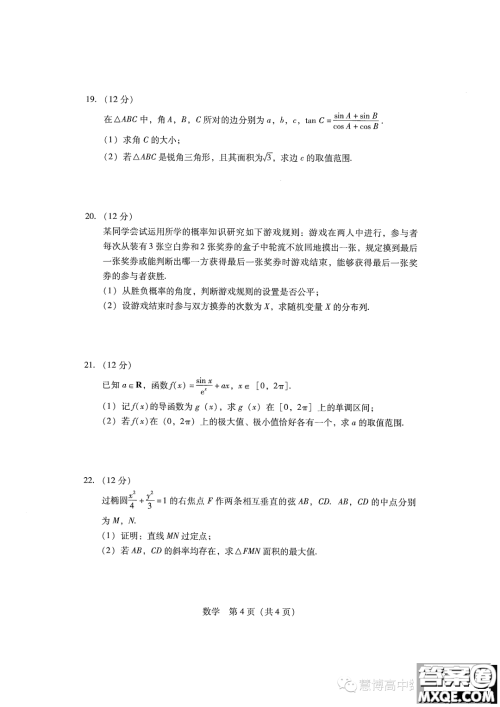 广东省2024届普通高中毕业班第一次调研考试数学试卷答案