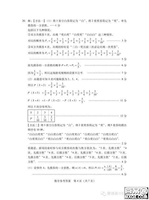广东省2024届普通高中毕业班第一次调研考试数学试卷答案