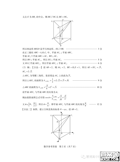 广东省2024届普通高中毕业班第一次调研考试数学试卷答案