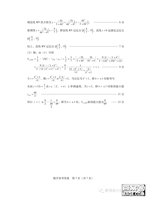 广东省2024届普通高中毕业班第一次调研考试数学试卷答案