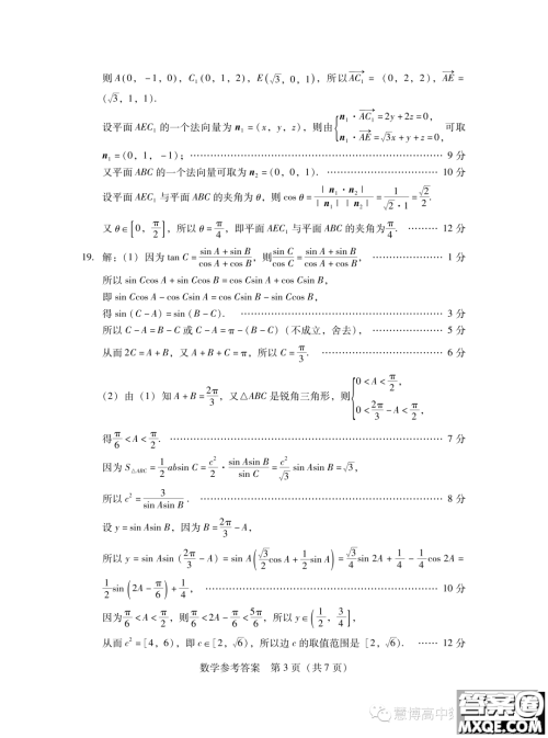 广东省2024届普通高中毕业班第一次调研考试数学试卷答案