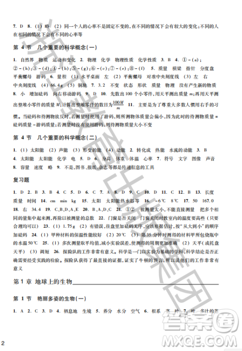 浙江教育出版社2023年秋科学作业本七年级科学上册华师大版答案