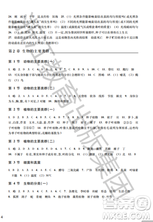 浙江教育出版社2023年秋科学作业本七年级科学上册华师大版答案