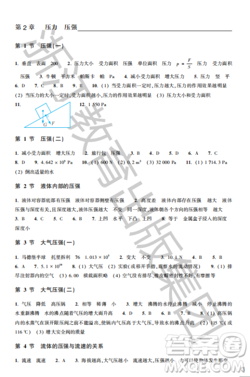 浙江教育出版社2023年秋科学作业本八年级科学上册华师大版答案 浙江教育出版社2023年秋科学作业本八年级科学上册华师大版答案