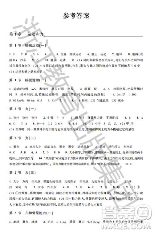 浙江教育出版社2023年秋科学作业本八年级科学上册华师大版答案 浙江教育出版社2023年秋科学作业本八年级科学上册华师大版答案