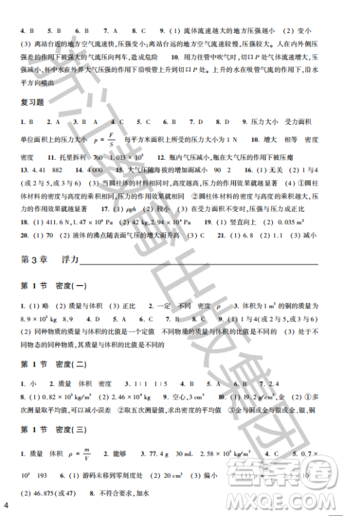 浙江教育出版社2023年秋科学作业本八年级科学上册华师大版答案