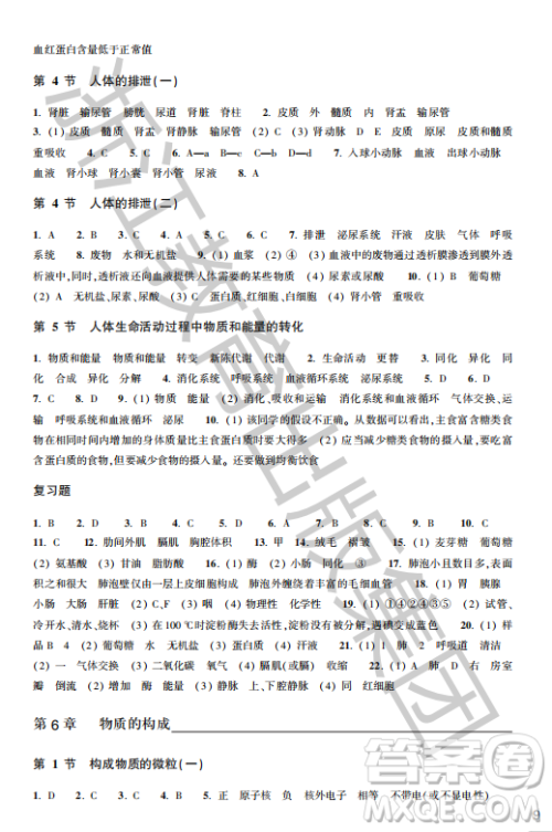 浙江教育出版社2023年秋科学作业本八年级科学上册华师大版答案 浙江教育出版社2023年秋科学作业本八年级科学上册华师大版答案