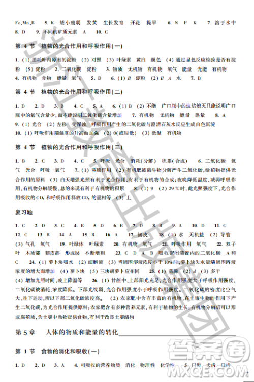 浙江教育出版社2023年秋科学作业本八年级科学上册华师大版答案 浙江教育出版社2023年秋科学作业本八年级科学上册华师大版答案