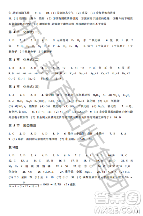 浙江教育出版社2023年秋科学作业本八年级科学上册华师大版答案