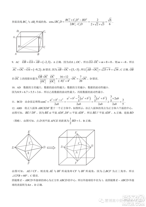 福建部分名校2023年高二上学期入学联考数学试题答案