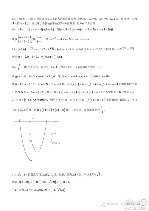 福建部分名校2023年高二上学期入学联考数学试题答案