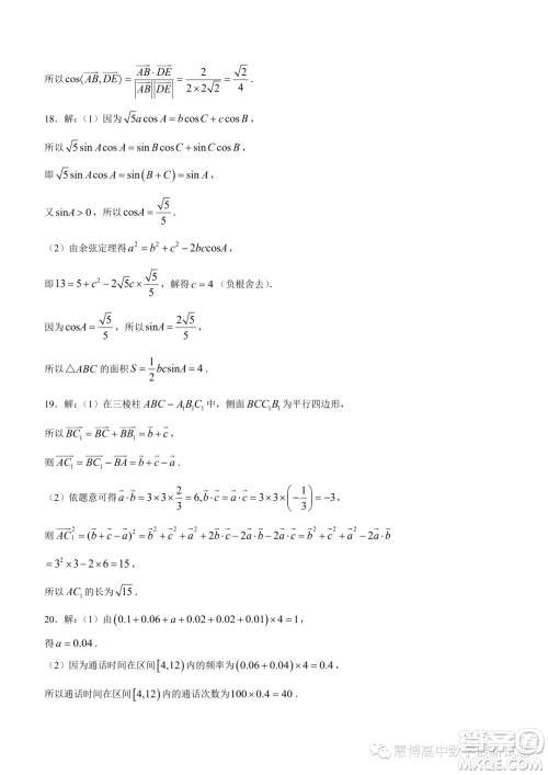 福建部分名校2023年高二上学期入学联考数学试题答案
