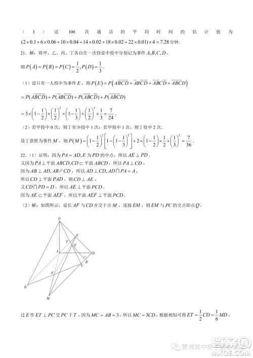 福建部分名校2023年高二上学期入学联考数学试题答案