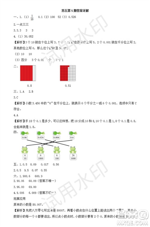 2023年秋学习方法报小学数学五年级上册第5期苏教版参考答案