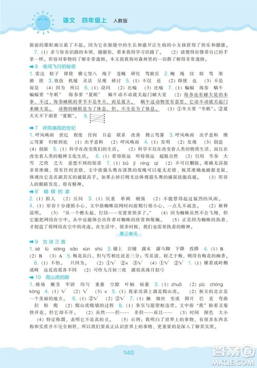 辽海出版社2023年秋新课程能力培养四年级语文上册人教版参考答案 辽海出版社2023年秋新课程能力培养四年级语文上册人教版参考答案