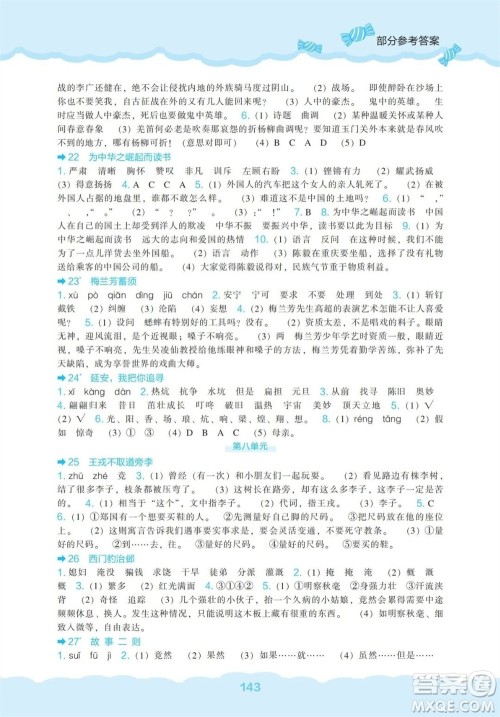 辽海出版社2023年秋新课程能力培养四年级语文上册人教版参考答案 辽海出版社2023年秋新课程能力培养四年级语文上册人教版参考答案