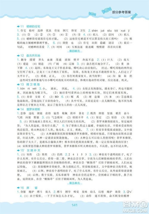 辽海出版社2023年秋新课程能力培养四年级语文上册人教版参考答案 辽海出版社2023年秋新课程能力培养四年级语文上册人教版参考答案