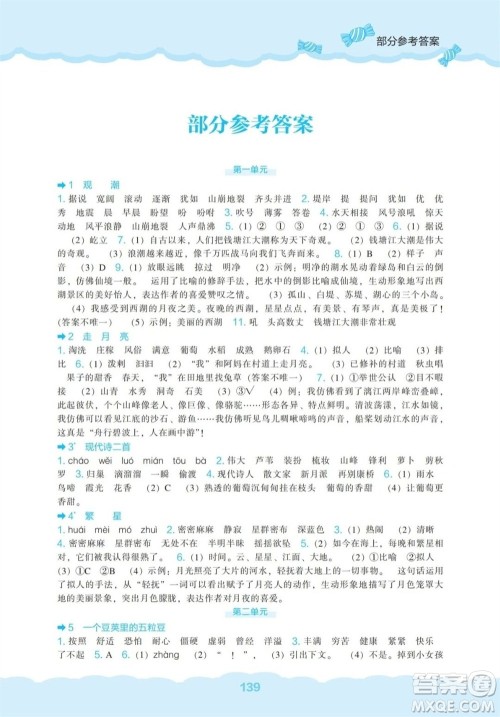 辽海出版社2023年秋新课程能力培养四年级语文上册人教版参考答案 辽海出版社2023年秋新课程能力培养四年级语文上册人教版参考答案