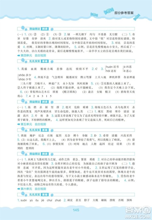 辽海出版社2023年秋新课程能力培养四年级语文上册人教版参考答案 辽海出版社2023年秋新课程能力培养四年级语文上册人教版参考答案