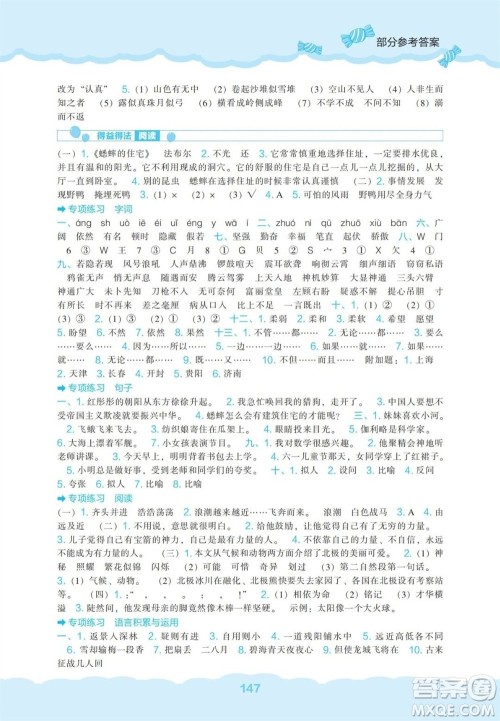 辽海出版社2023年秋新课程能力培养四年级语文上册人教版参考答案 辽海出版社2023年秋新课程能力培养四年级语文上册人教版参考答案