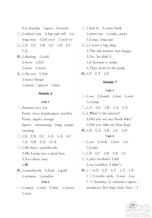 大连理工大学出版社2023年秋学案四年级英语上册一年级起点外研版参考答案