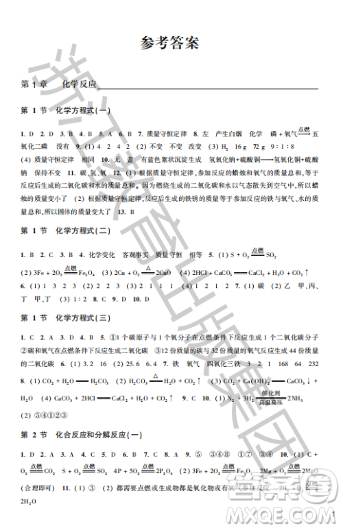 浙江教育出版社2023年秋科学作业本九年级科学上册华师大版答案 浙江教育出版社2023年秋科学作业本九年级科学上册华师大版答案